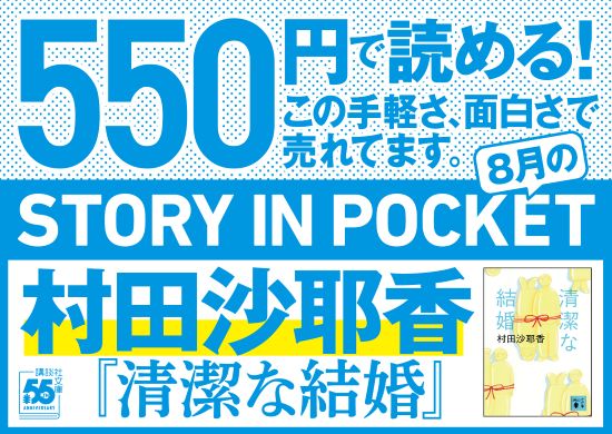STORY IN　POCKET